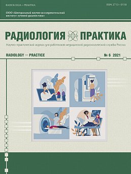 Журнал "Радиология-практика" Выпуск 6