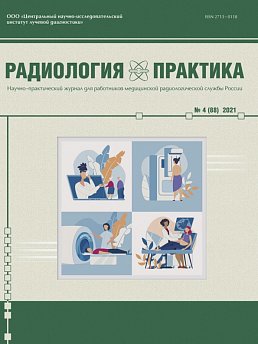 Журнал "Радиология-практика" Выпуск 4