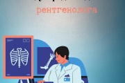 С Днем Рентгенолога!
