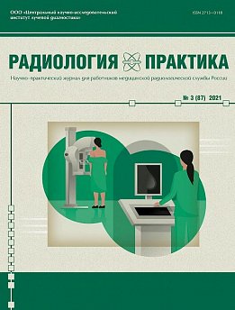 Журнал "Радиология-практика" Выпуск 3