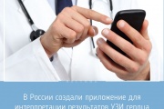 В России создали приложение для интерпретации результатов УЗИ сердца